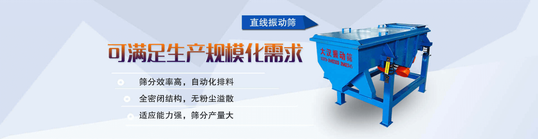 大汉振动筛产品筛分能力强，筛分产量高，轻松解决超细粉末物料的筛分。